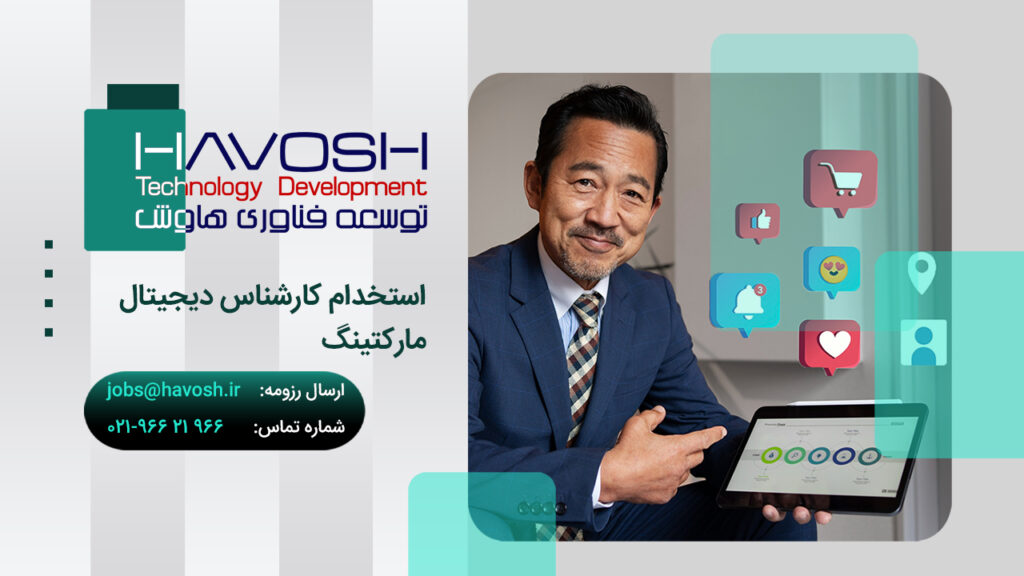 استخدام کارشناس دیجیتال مارکتینگ