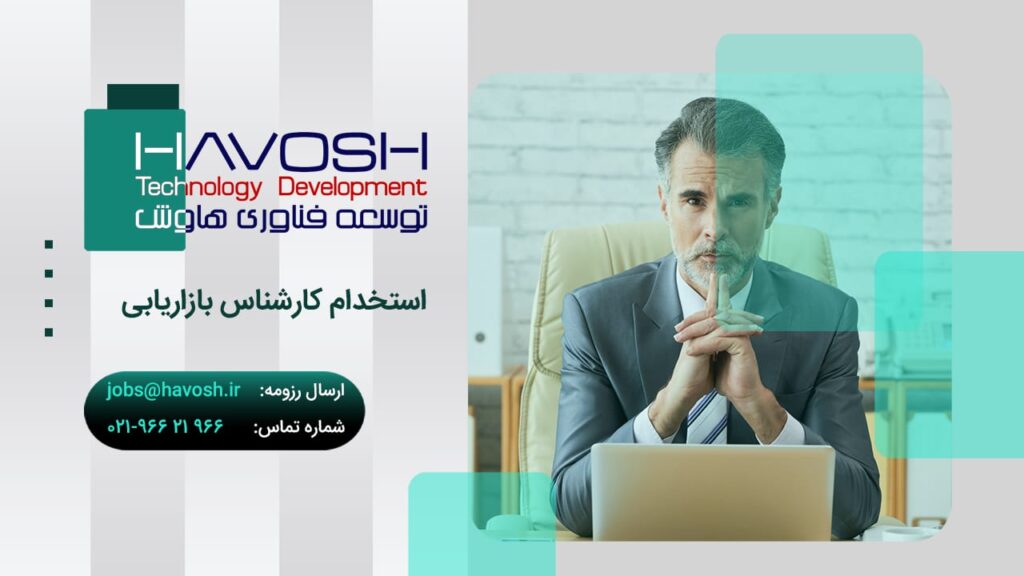 استخدام کارشناس بازاریابی