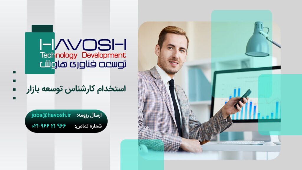 کارشناس توسعه بازار